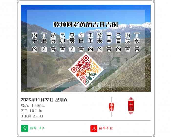 老黄历看日子,老黄历,2025年吉日吉时查询,11月22日黄历吉日