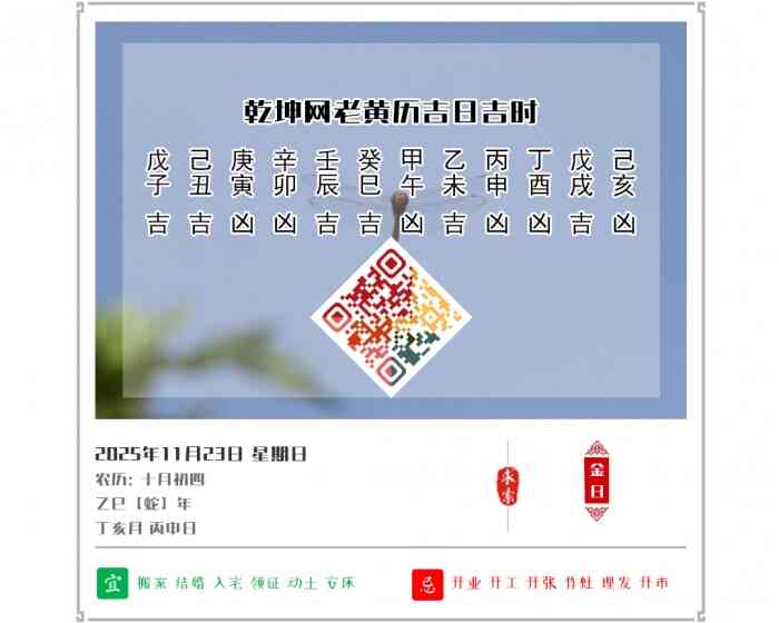 老黄历看日子,老黄历,2025年吉日吉时查询,11月23日黄历吉日