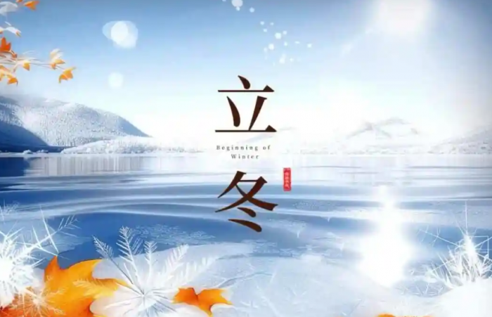 立冬,立冬节气习俗,立冬补库,立冬财运