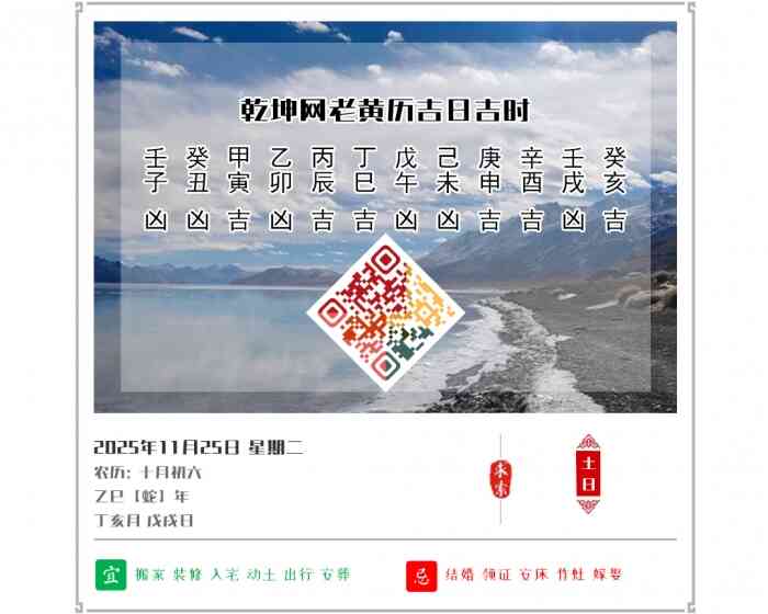 老黄历看日子,老黄历,2025年吉日吉时查询,11月25日黄历吉日