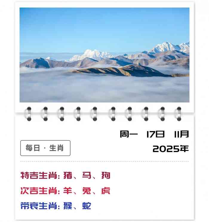 2025年11月17日生肖运势
