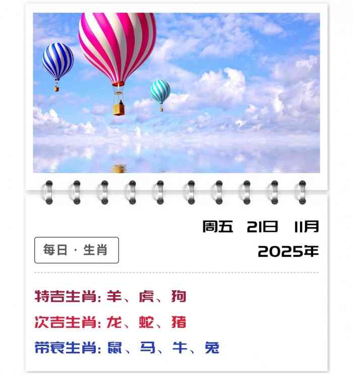 12生肖运势,12生肖每日运势详情,11月21日郑博士运势解读