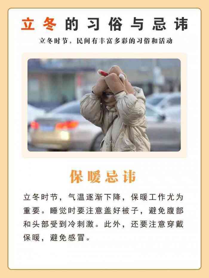 立冬,节气知识讲解,立冬禁忌