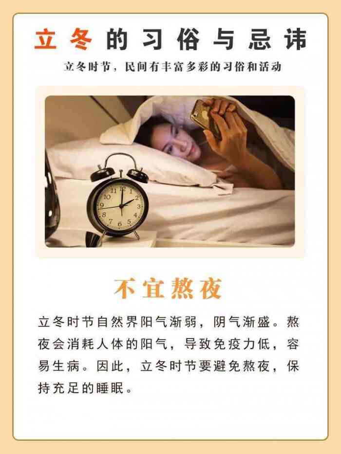 立冬,节气知识讲解,立冬禁忌