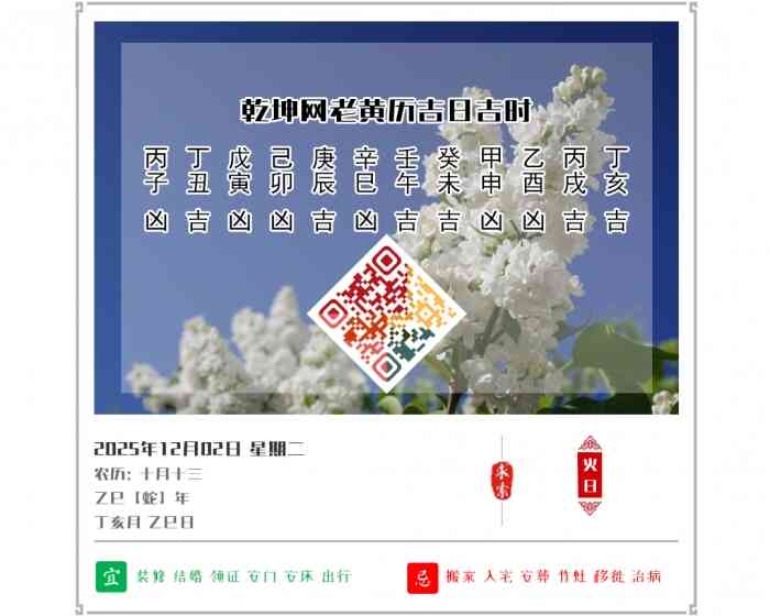 老黄历吉凶文化,老黄历,2025年吉日吉时查询