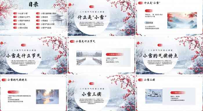 小雪,小雪节气命理,小雪节气八字喜火者