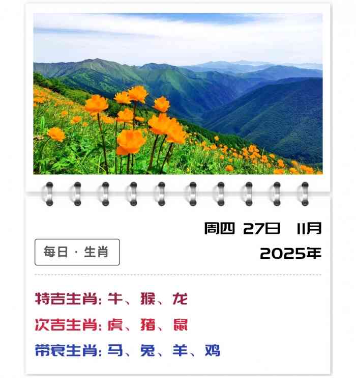 12生肖运势,运势吉凶生肖运程,11月27日郑博士运势解读