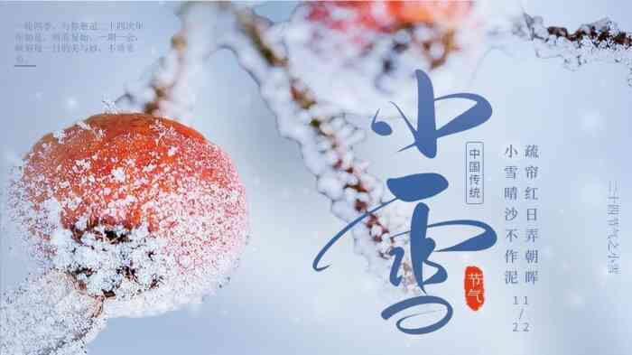 小雪节气,节气小雪特征,小雪节气如何养生