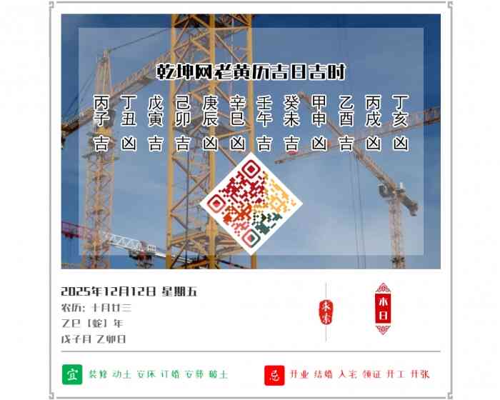 老黄历吉凶文化,2025年吉日吉时查询,12月12日黄历吉日