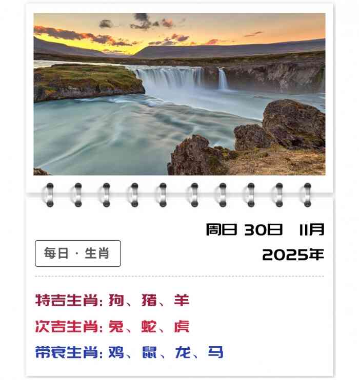 2025年11月30日生肖运势