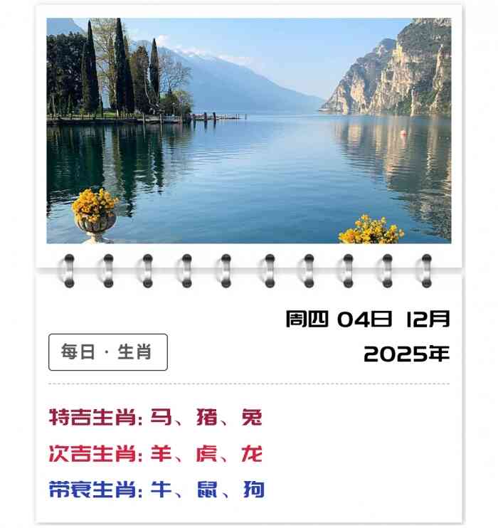 12生肖运势,运势吉凶生肖运程,12月4日郑博士运势解读