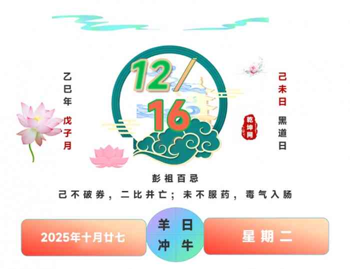 搬家吉日,2025年12月16日搬家吉日