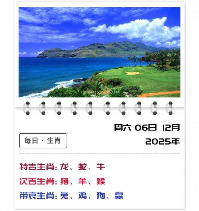 12生肖运势,运势吉凶生肖运程,12月6日郑博士运势解读