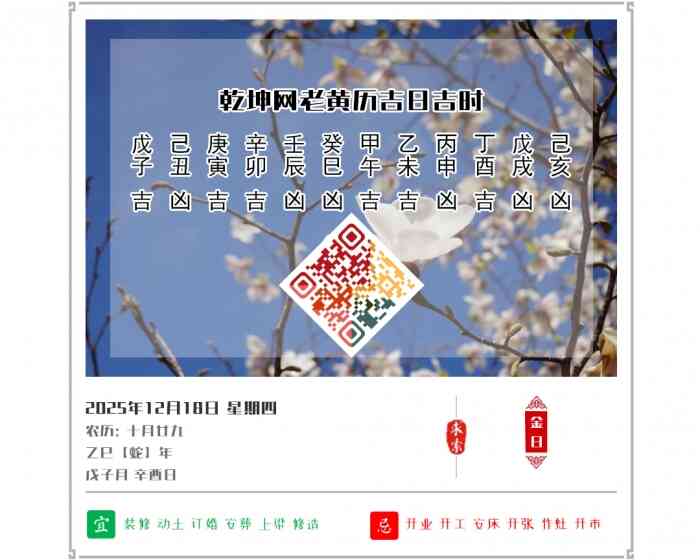 老黄历知识,老黄历,12月18日黄历吉日