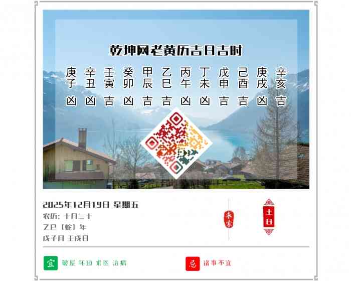 老黄历知识,2025年吉日吉时查询,12月19日黄历吉日