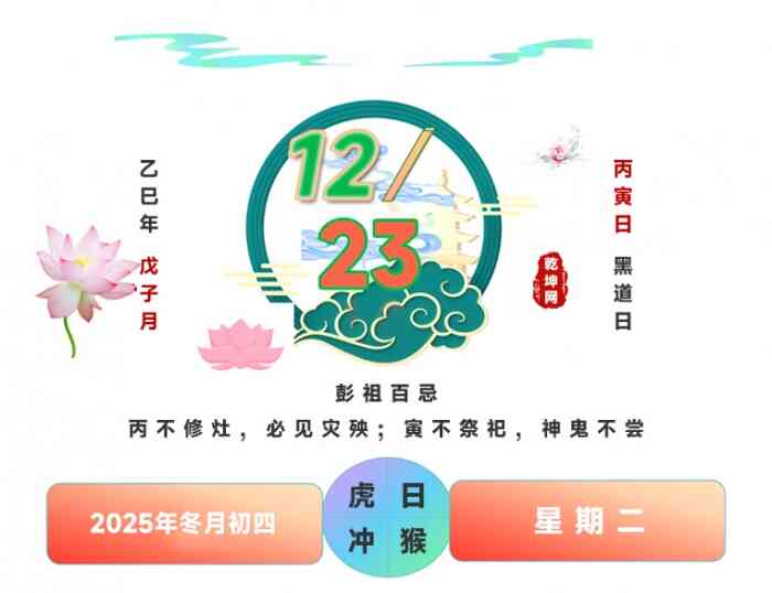 2025年12月23日搬家,2025年12月23日吉日,搬家吉日