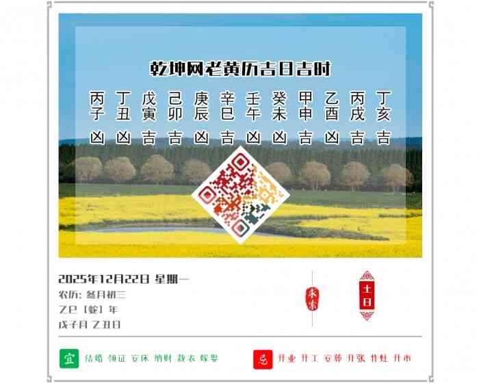 老黄历上的吉日,2025年吉日吉时查询,12月22日黄历吉日