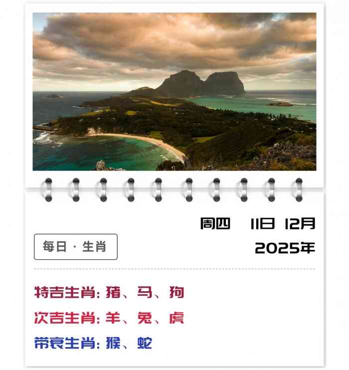 12生肖运势,运势吉凶生肖运程,12月11日郑博士运势解读