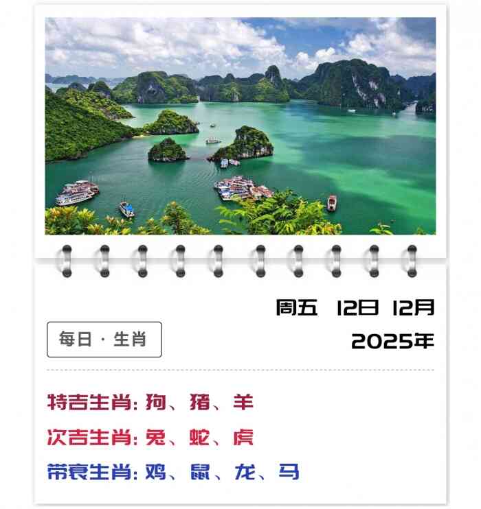 12生肖运势,运势吉凶生肖运程,12月12日运势及运程解读