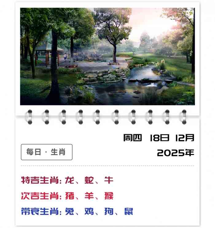 12生肖运势,运势吉凶生肖运程,12月18日郑博士运势查询