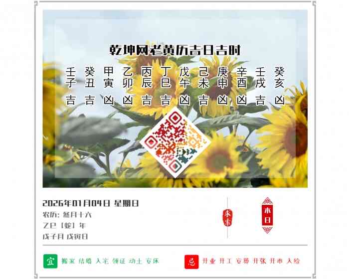 黄历吉日查看,老黄历,2026年吉日吉时查询