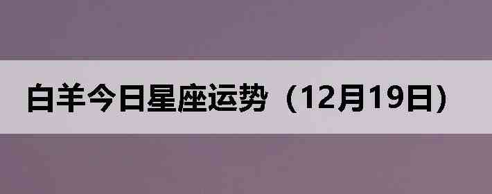 ��������������ƣ�12��19�գ�