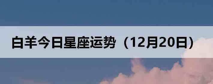 ��������������ƣ�12��20�գ�