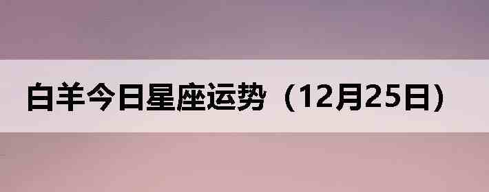 ��������������ƣ�12��25�գ�