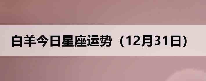 ��������������ƣ�12��31�գ�