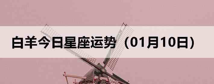 ��������������ƣ�01��10�գ�