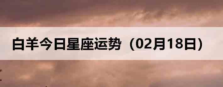 ��������������ƣ�02��18�գ�