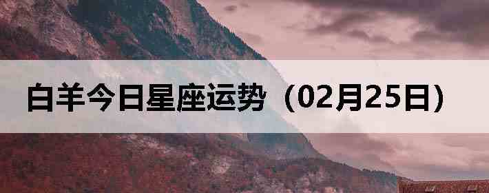 ��������������ƣ�02��25�գ�