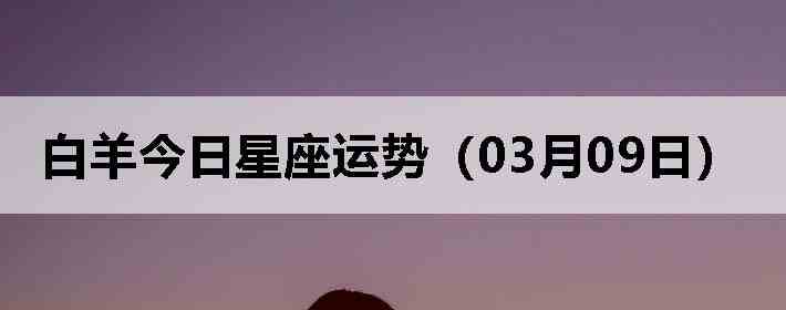 ��������������ƣ�03��09�գ�