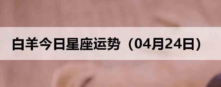 ��������������ƣ�04��24�գ�