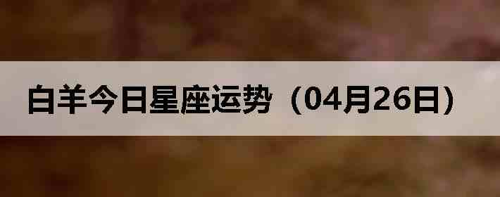 ��������������ƣ�04��26�գ�