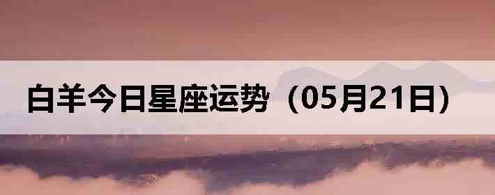 ��������������ƣ�05��21�գ�