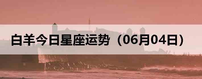 ��������������ƣ�06��04�գ�