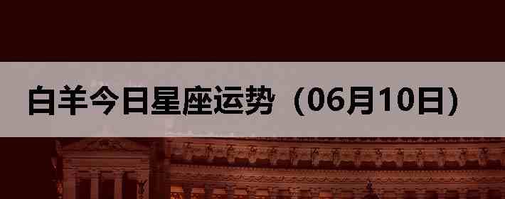 ��������������ƣ�06��10�գ�