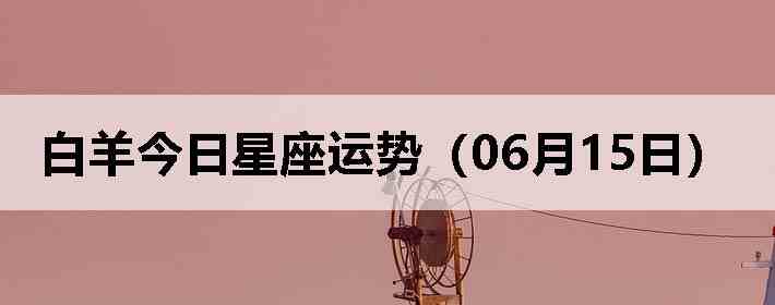 ��������������ƣ�06��15�գ�