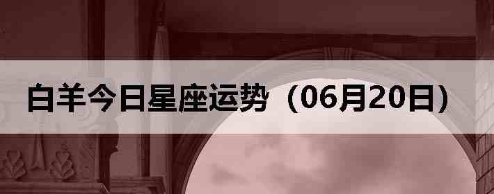 ��������������ƣ�06��20�գ�