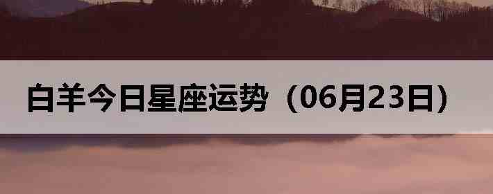 ��������������ƣ�06��23�գ�