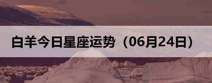 ��������������ƣ�06��24�գ�