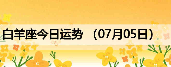��������������ƣ�07��05�գ�