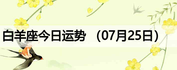 ��������������ƣ�07��25�գ�