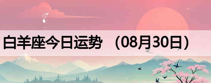 ��������������ƣ�08��30�գ�