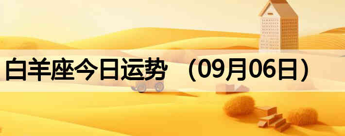 ��������������ƣ�09��06�գ�