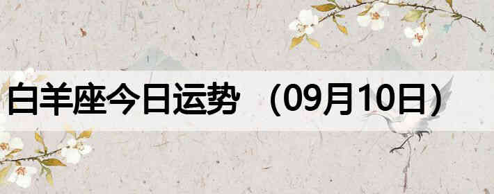 ��������������ƣ�09��10�գ�