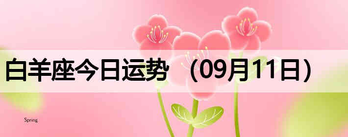 ��������������ƣ�09��11�գ�