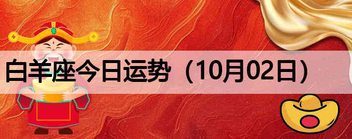 ��������������ƣ�10��02�գ�