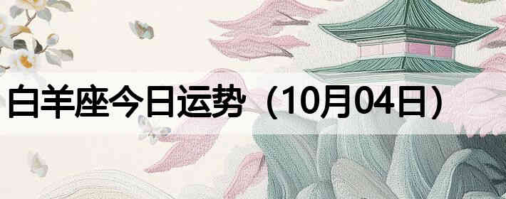 ��������������ƣ�10��04�գ�